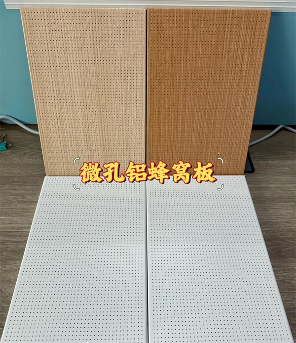超微孔蜂窩鋁板吸音板