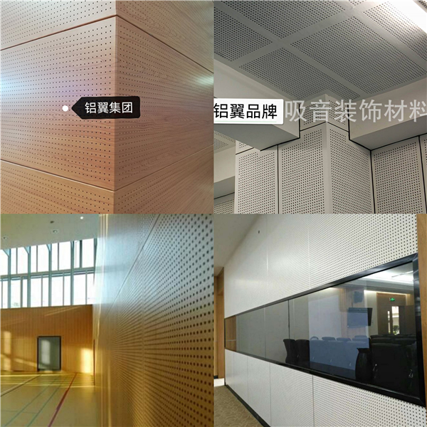 穿孔鋁板吸聲墻面